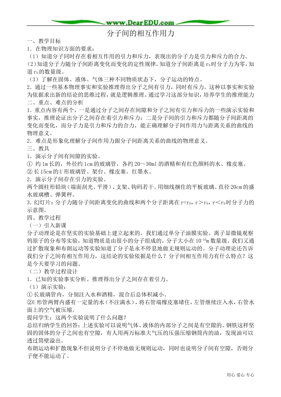 高中物理分子间的相互作用力教案_第1页