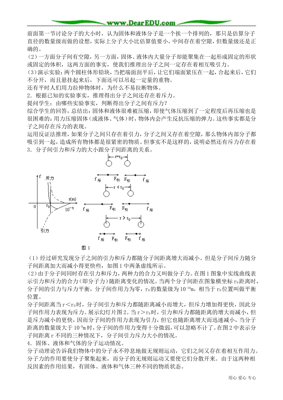 高中物理分子间的相互作用力教案_第2页