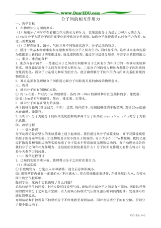 高中物理分子间的相互作用力教案
