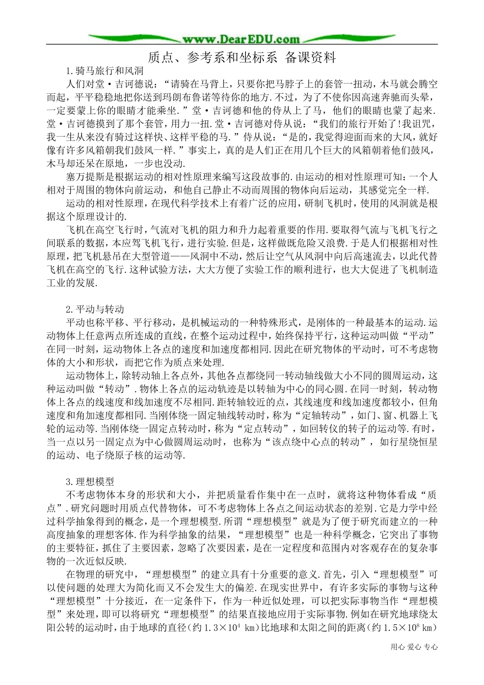 高中物理必修1质点、参考系和坐标系 备课资料_第1页