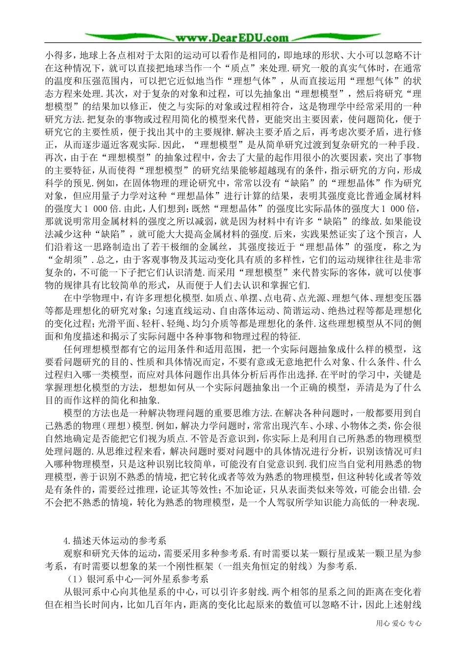 高中物理必修1质点、参考系和坐标系 备课资料_第2页