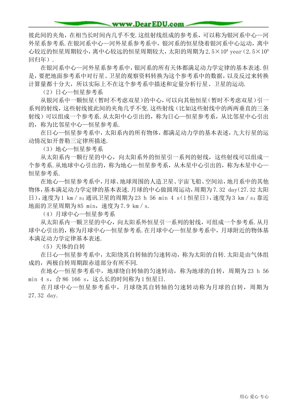 高中物理必修1质点、参考系和坐标系 备课资料_第3页