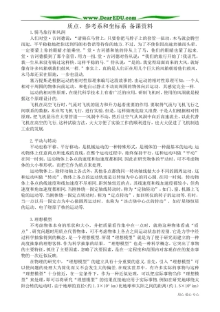 高中物理必修1质点、参考系和坐标系 备课资料
