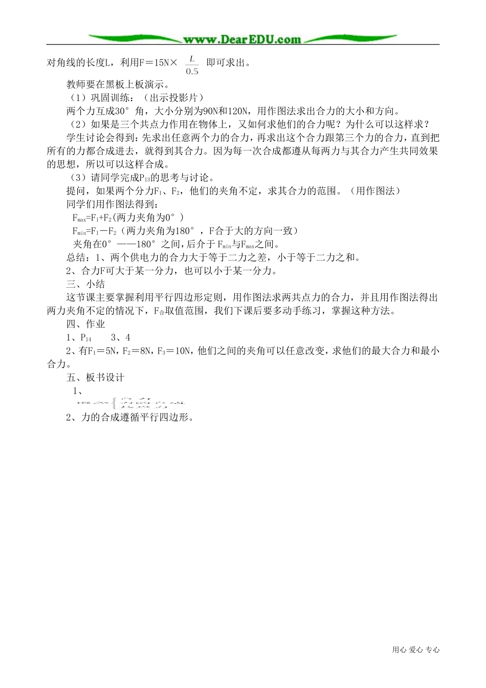 高中物理第一册力的合成(2)_第3页