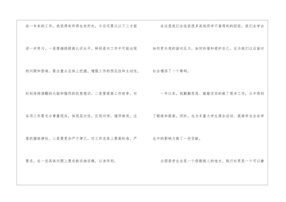 2024年份学生会干部述职报告样本_第2页