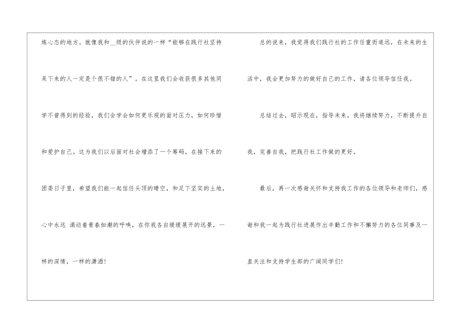 2024年份学生会干部述职报告样本_第3页