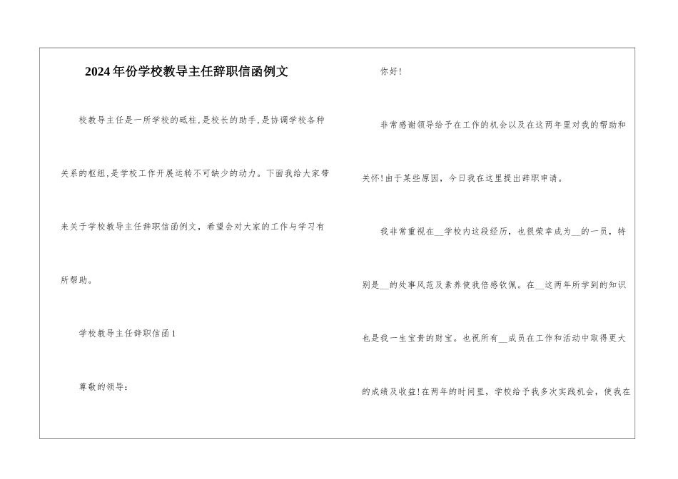2024年份学校教导主任辞职信函例文_第1页