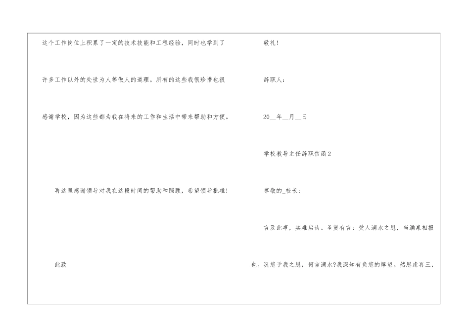 2024年份学校教导主任辞职信函例文_第2页
