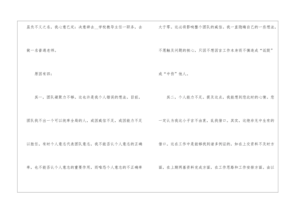 2024年份学校教导主任辞职信函例文_第3页