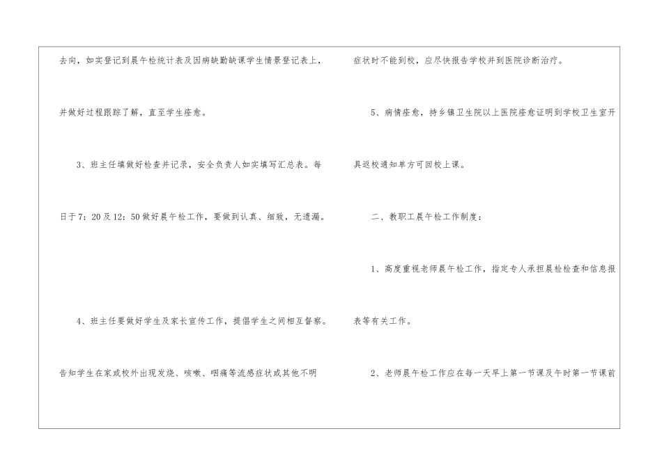 2024年份学校晨检管理制度例文_第2页