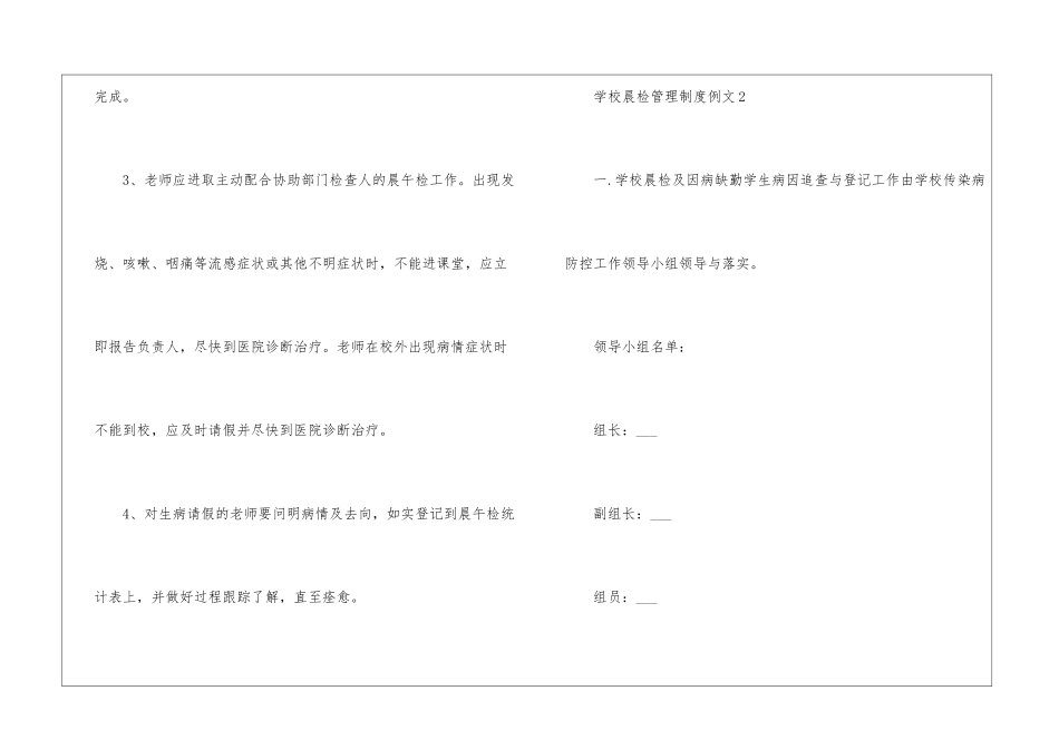 2024年份学校晨检管理制度例文_第3页