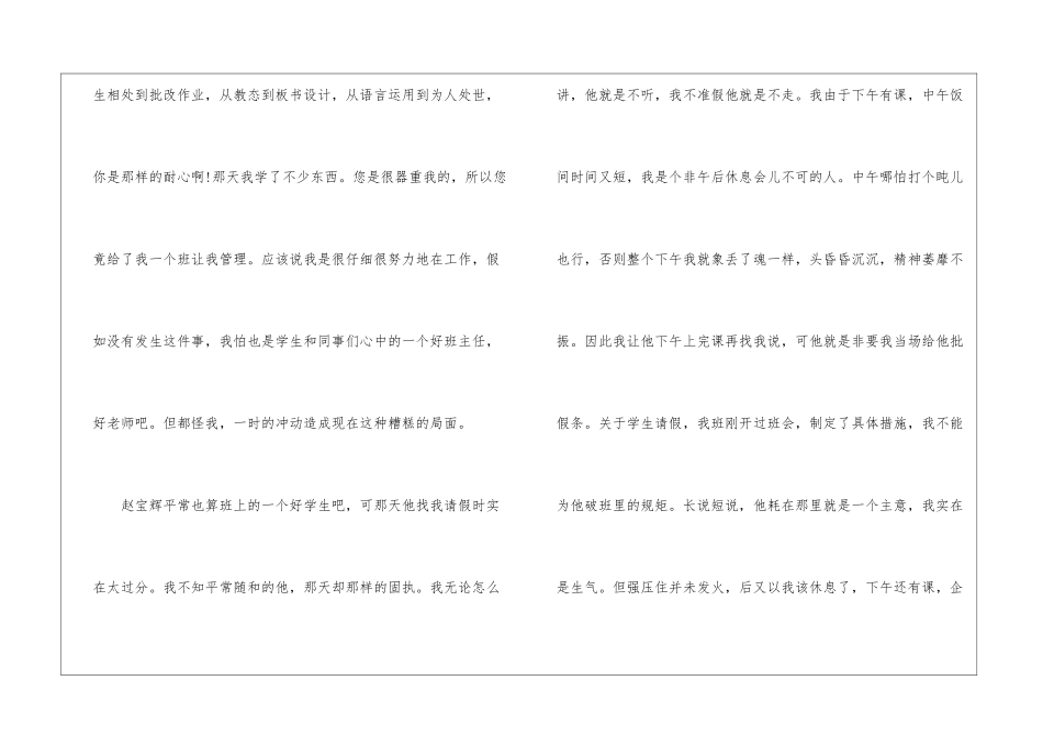 2024年份学校教师辞职实用申请书_第2页