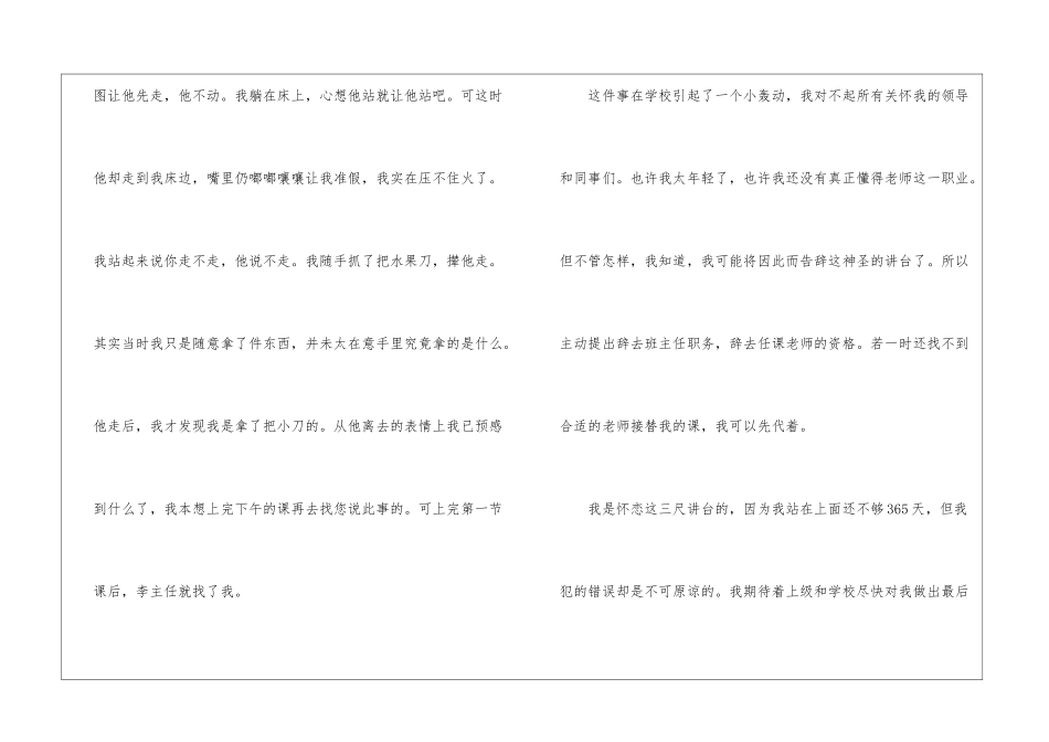 2024年份学校教师辞职实用申请书_第3页