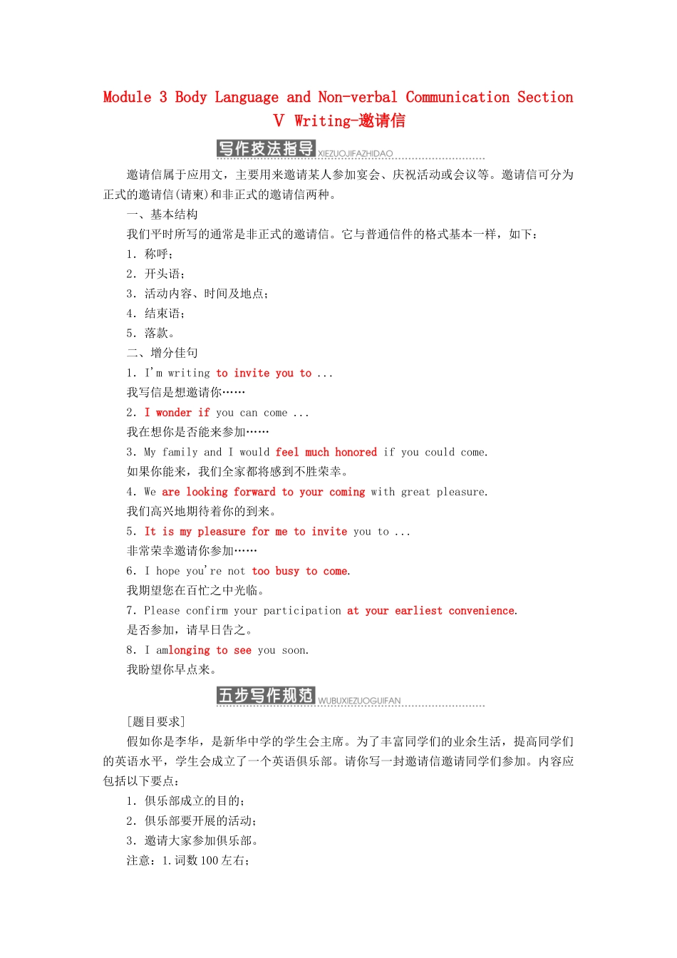 高中英语 Module 3 Body Language and Non-verbal Communication Section Ⅴ Writing-邀请信教学案 外研版必修4-外研版高一必修4英语教学案_第1页