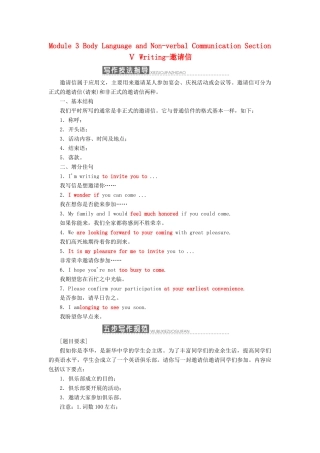 高中英语 Module 3 Body Language and Non-verbal Communication Section Ⅴ Writing-邀请信教学案 外研版必修4-外研版高一必修4英语教学案
