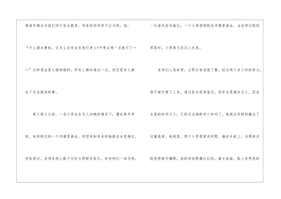 2024年份学生预防溺水优秀演讲稿_第2页