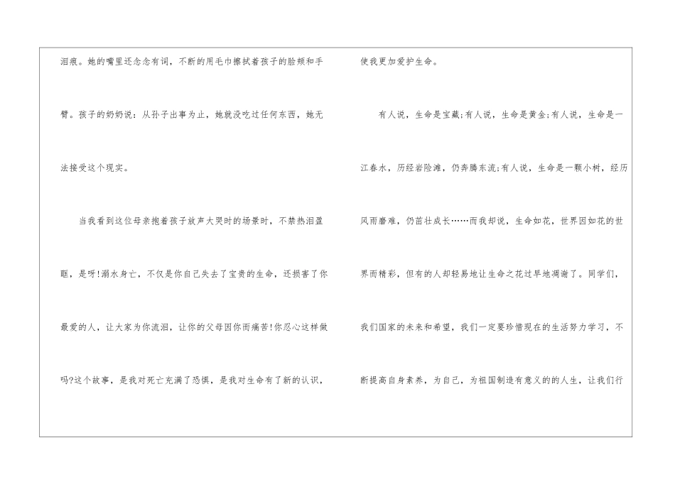 2024年份学生预防溺水优秀演讲稿_第3页