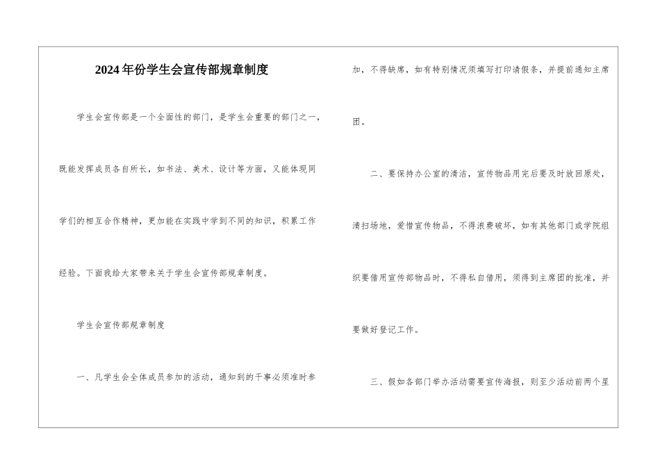 2024年份学生会宣传部规章制度_第1页
