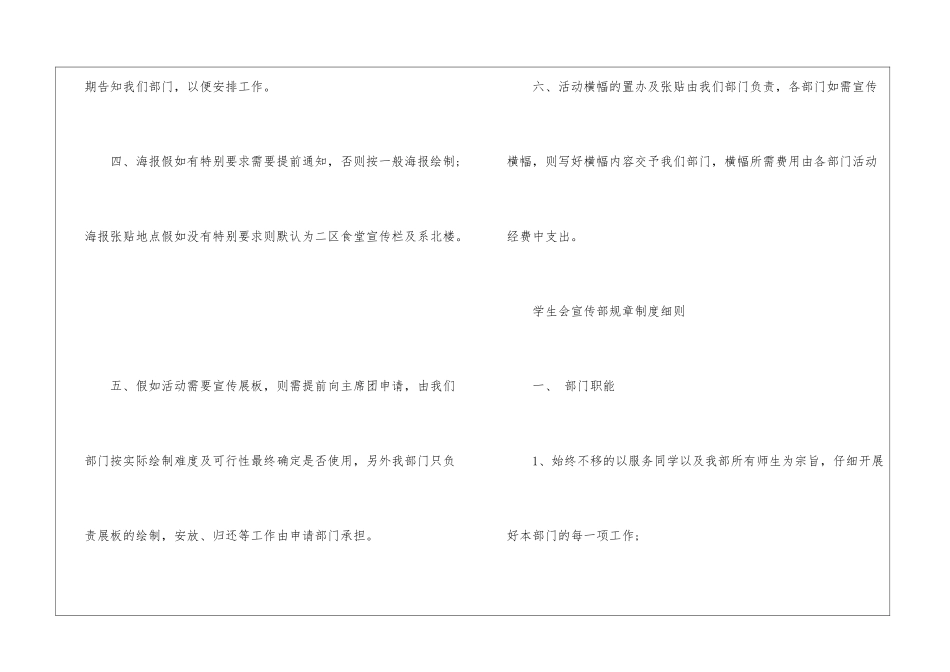 2024年份学生会宣传部规章制度_第2页