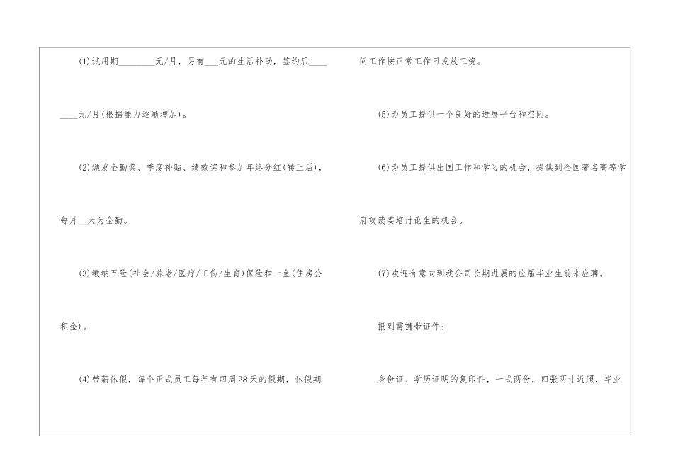 2024年份安保员入职邀请函参考_第2页