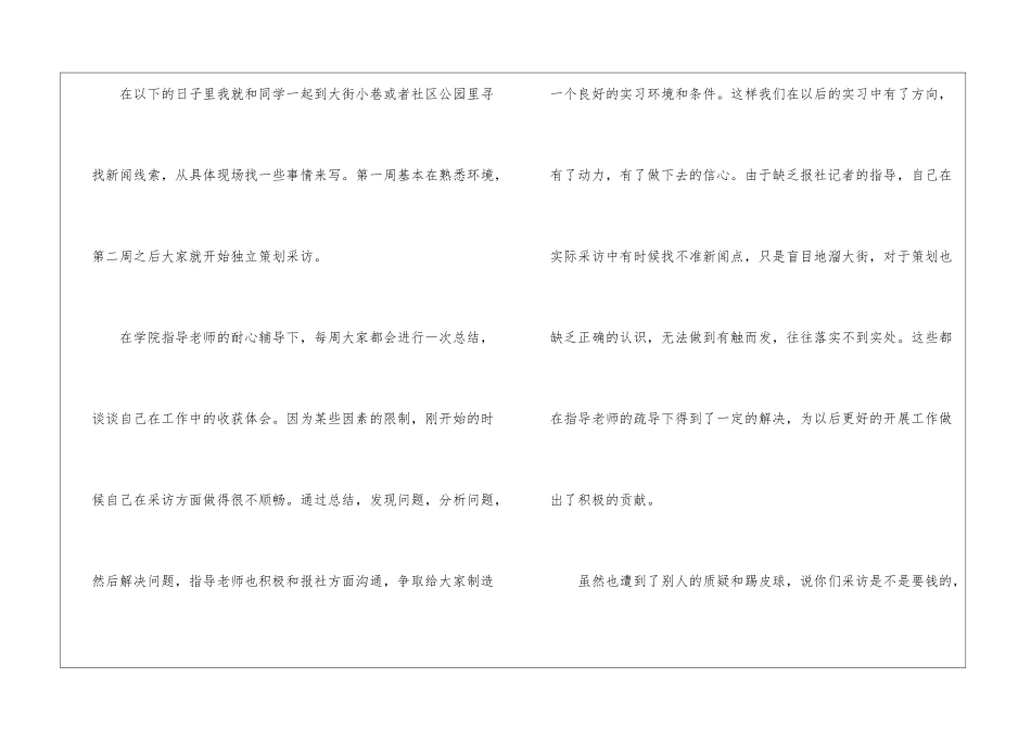 2024年份实习工作反思总结_第3页