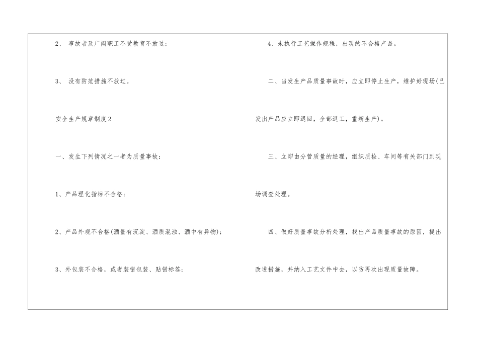 2024年份安全生产规章制度_第3页