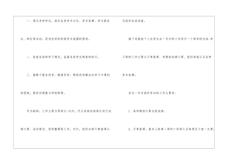 2024年份学生会述职报告文本模板_第2页