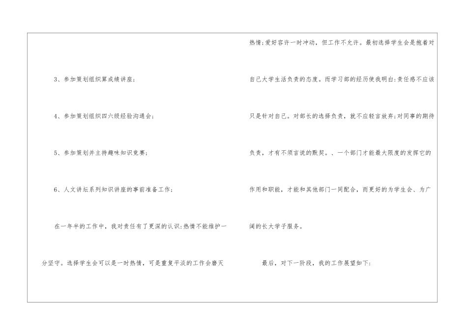 2024年份学生会述职报告文本模板_第3页