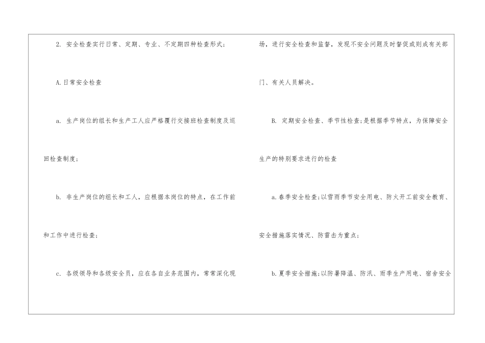 2024年份安全生产规章制度参考_第2页