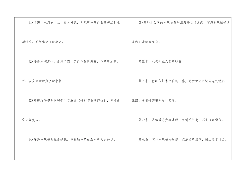 2024年份安全用电管理规章制度_第2页