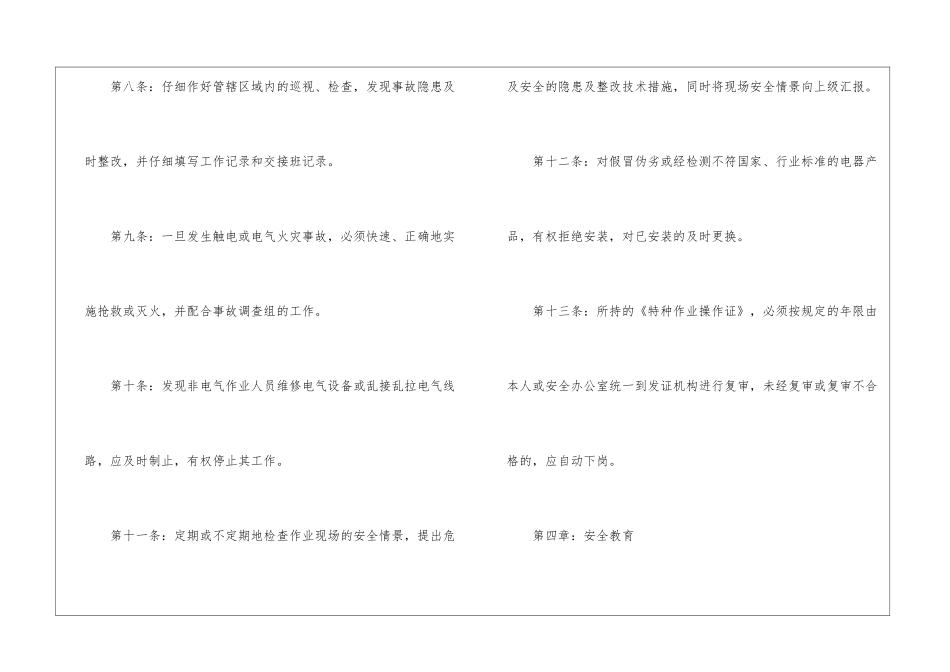 2024年份安全用电管理规章制度_第3页