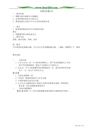 高中物理第一册力的合成(3)