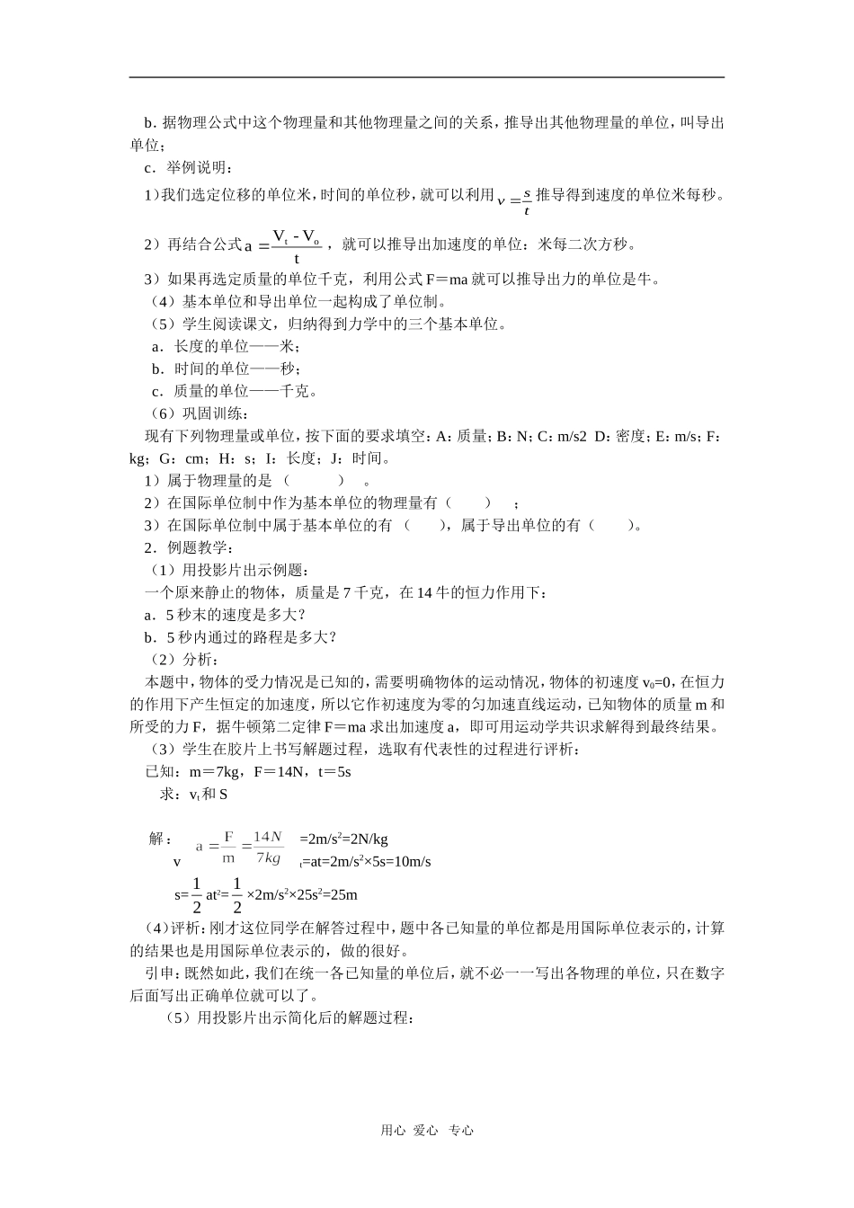 高中物理：必修1全套教案之《力学单位制`》_第2页