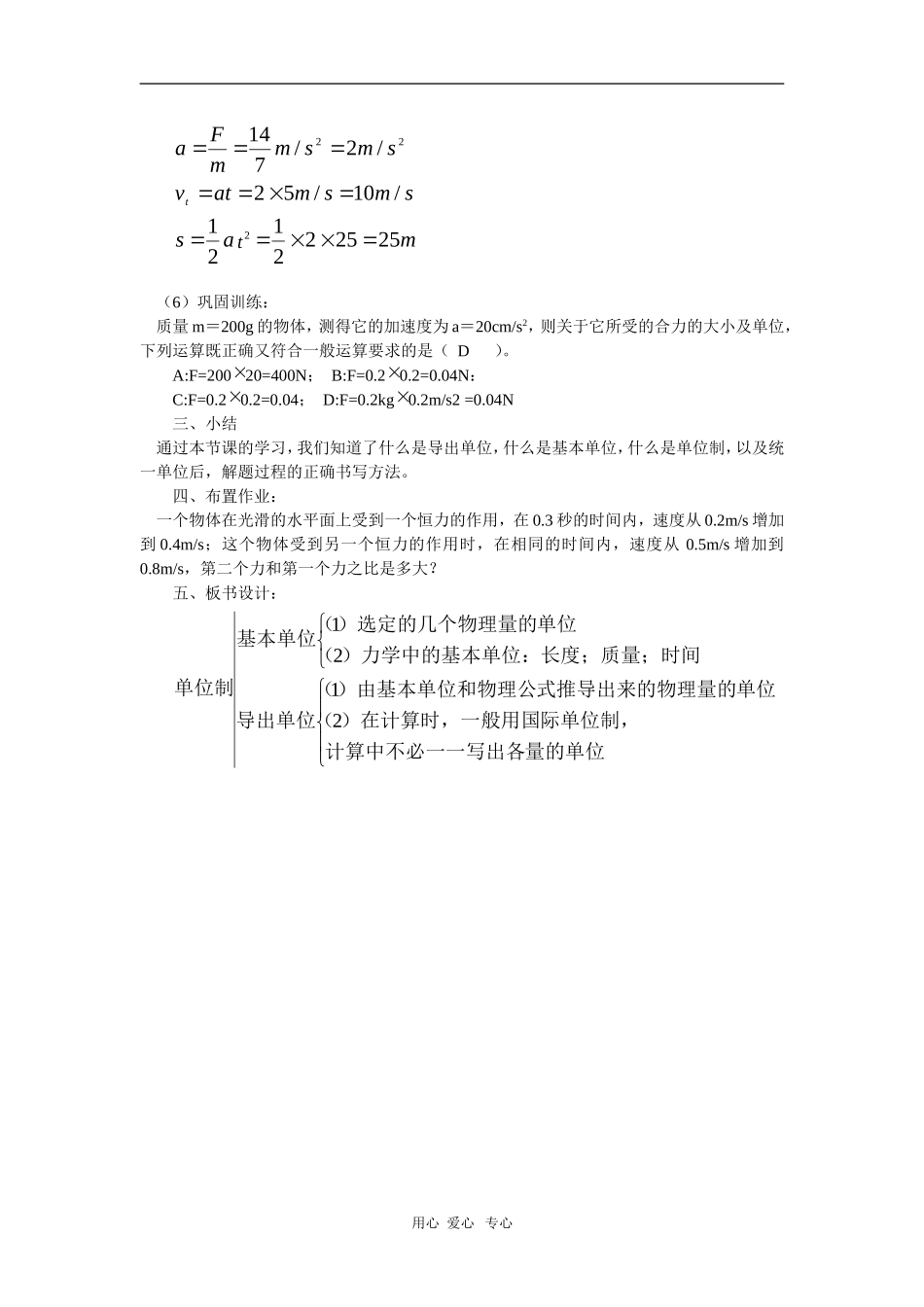 高中物理：必修1全套教案之《力学单位制`》_第3页