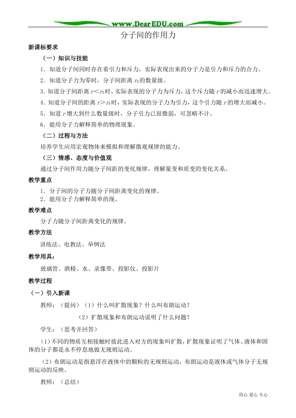 高中物理分子间的作用力教案_第1页