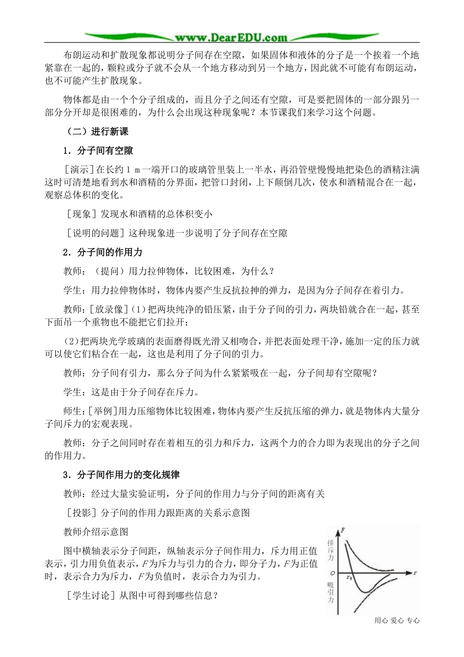 高中物理分子间的作用力教案_第2页