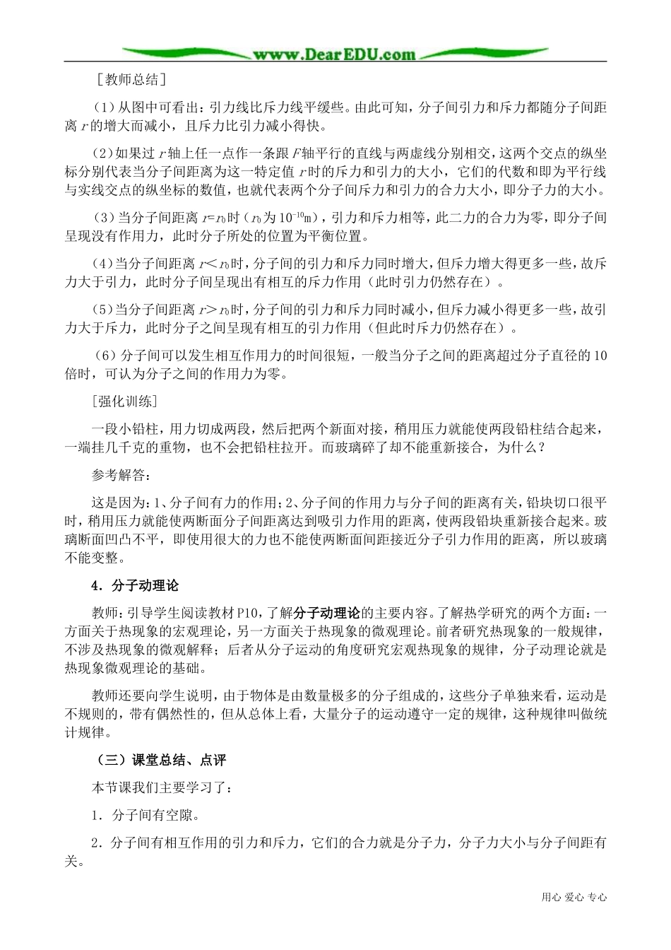 高中物理分子间的作用力教案_第3页