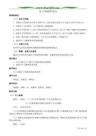 高中物理分子间的作用力教案