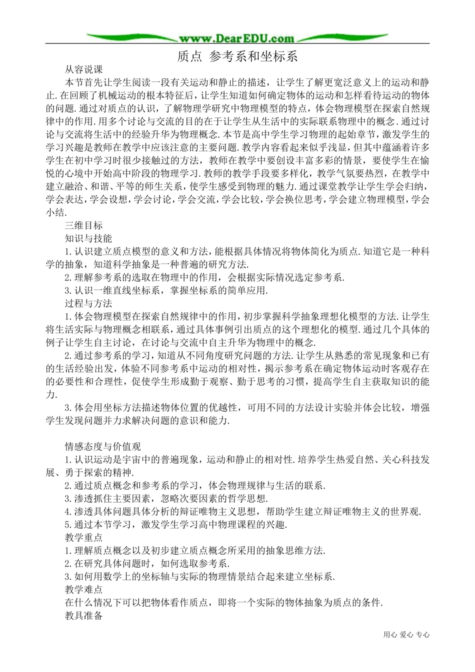 高中物理必修1质点、参考系和坐标系_第1页