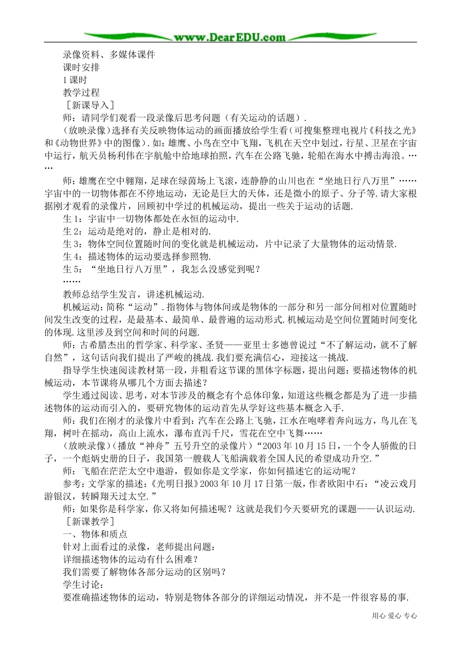 高中物理必修1质点、参考系和坐标系_第2页