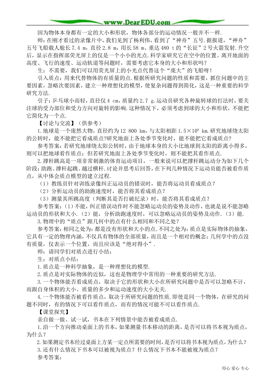 高中物理必修1质点、参考系和坐标系_第3页