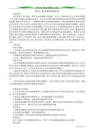 高中物理必修1质点、参考系和坐标系