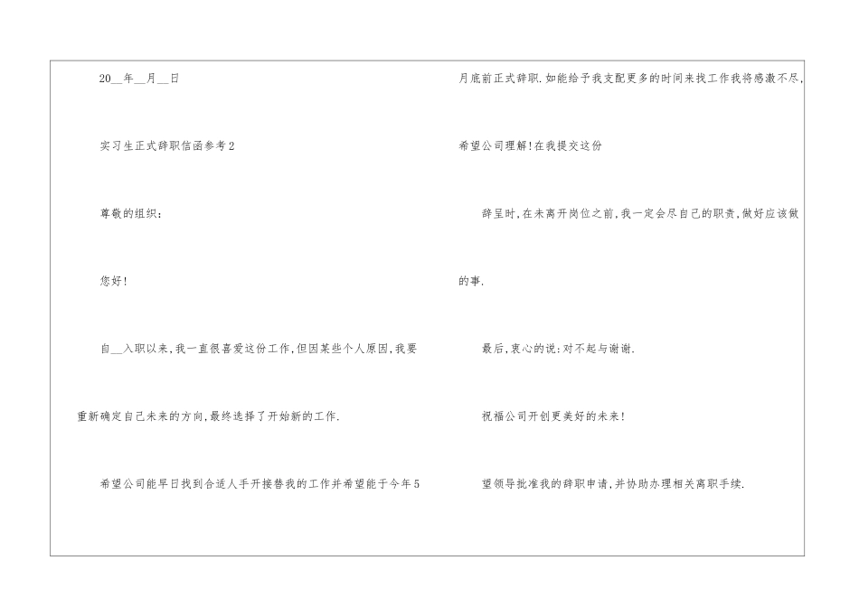 2024年份实习生正式辞职信函参考_第3页