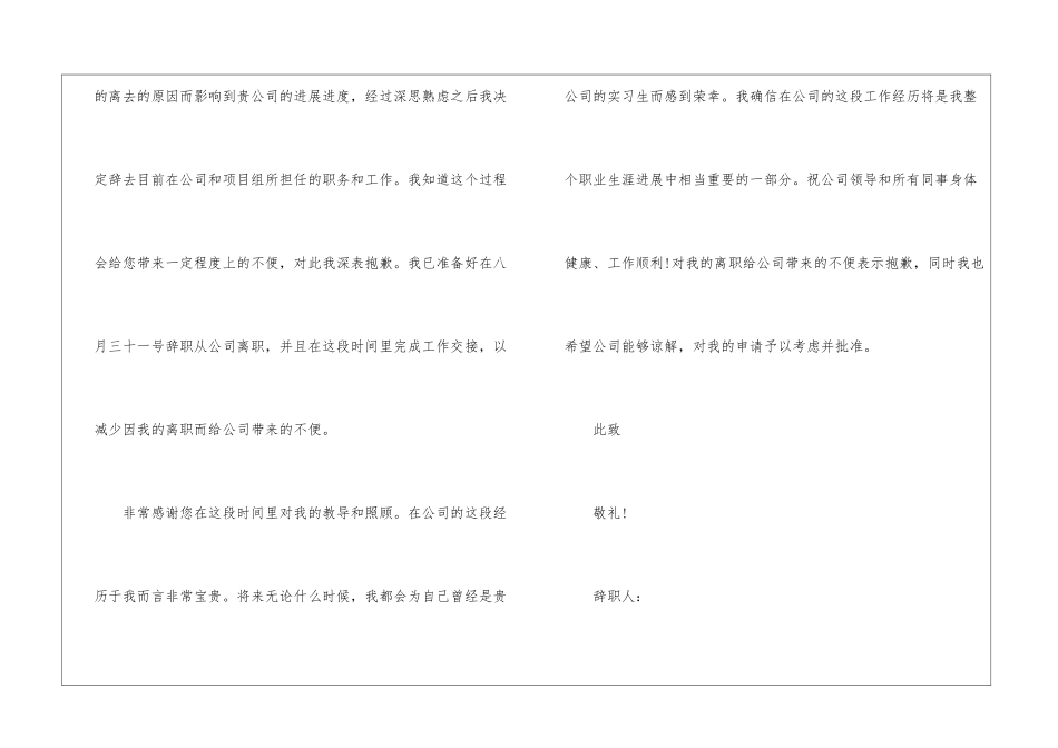 2024年份实习生怎么写辞职信函_第2页
