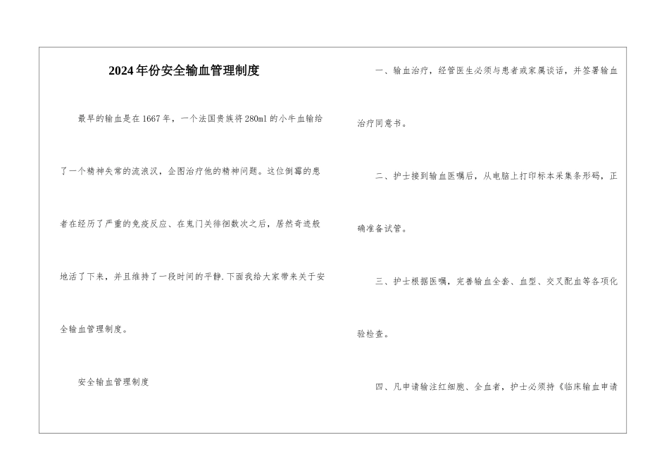 2024年份安全输血管理制度_第1页