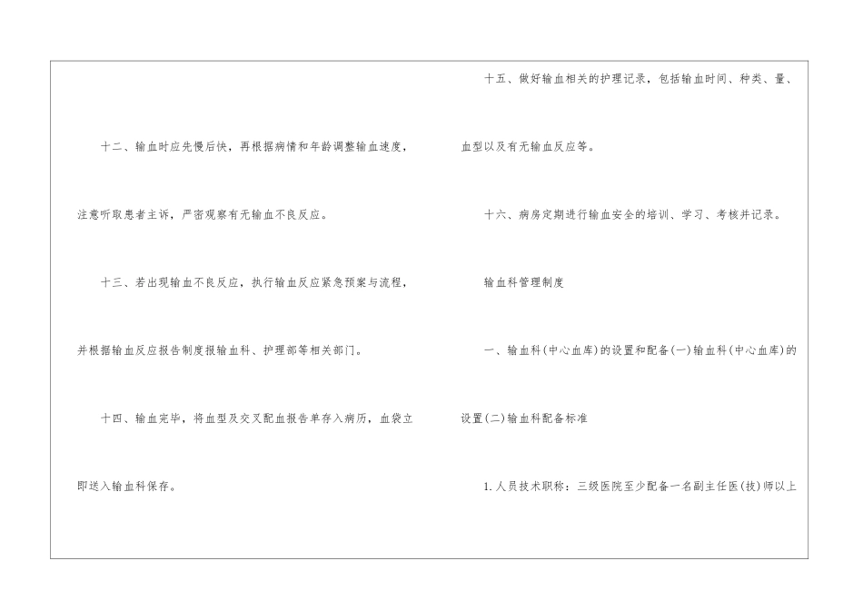 2024年份安全输血管理制度_第3页