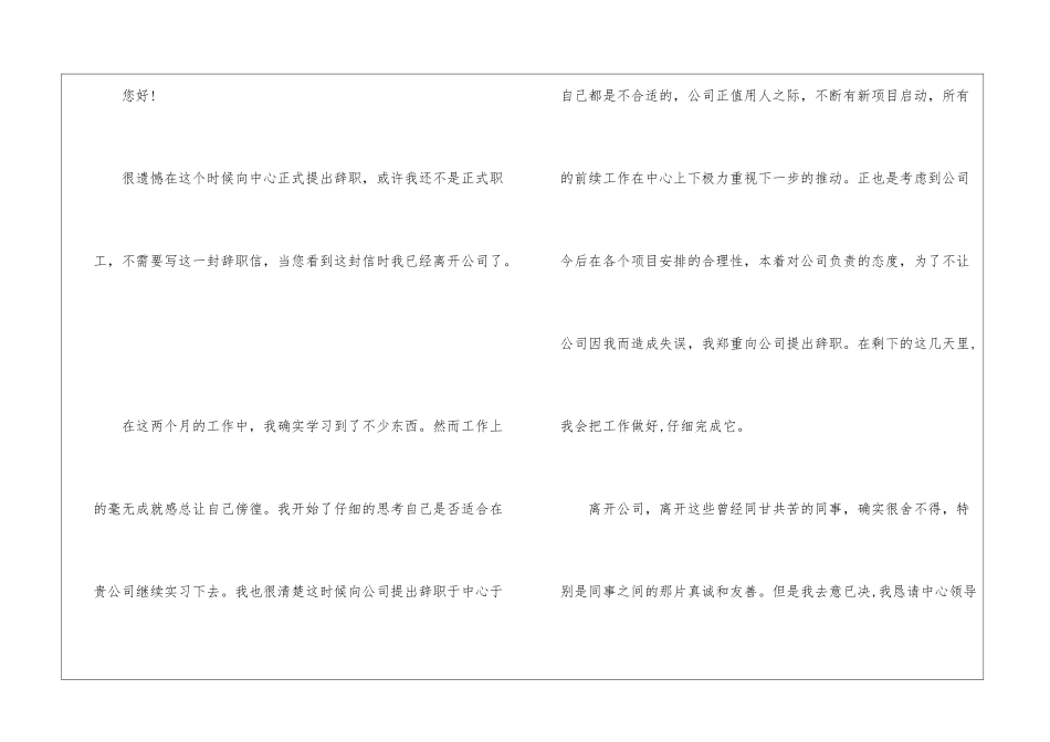2024年份实习生诚恳辞职报告_第3页