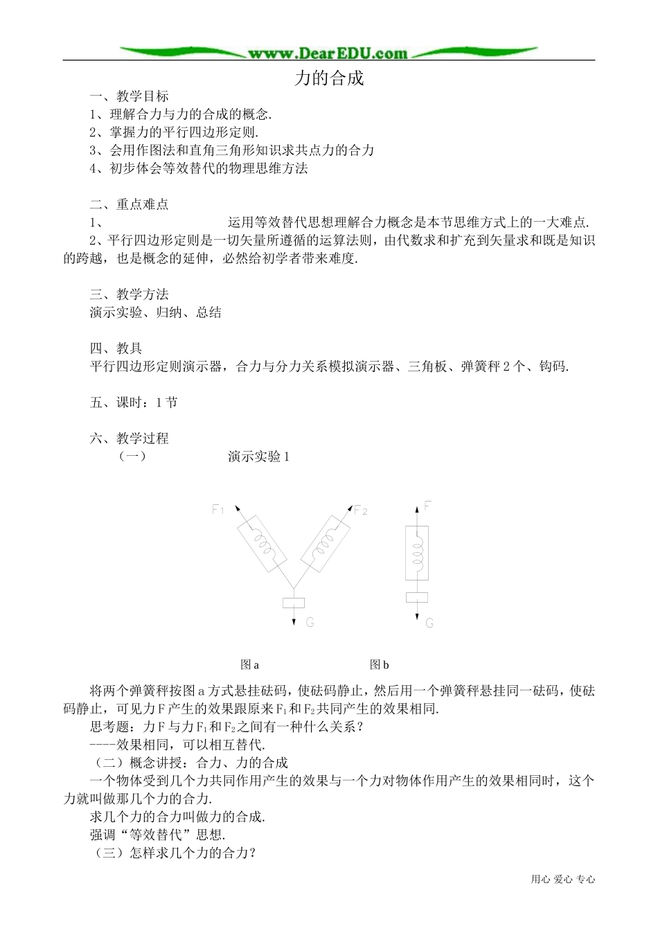 高中物理第一册力的合成(4)_第1页