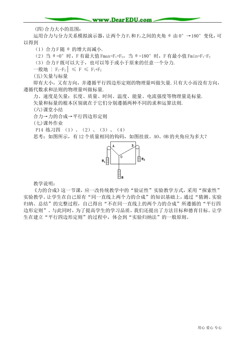 高中物理第一册力的合成(4)_第3页