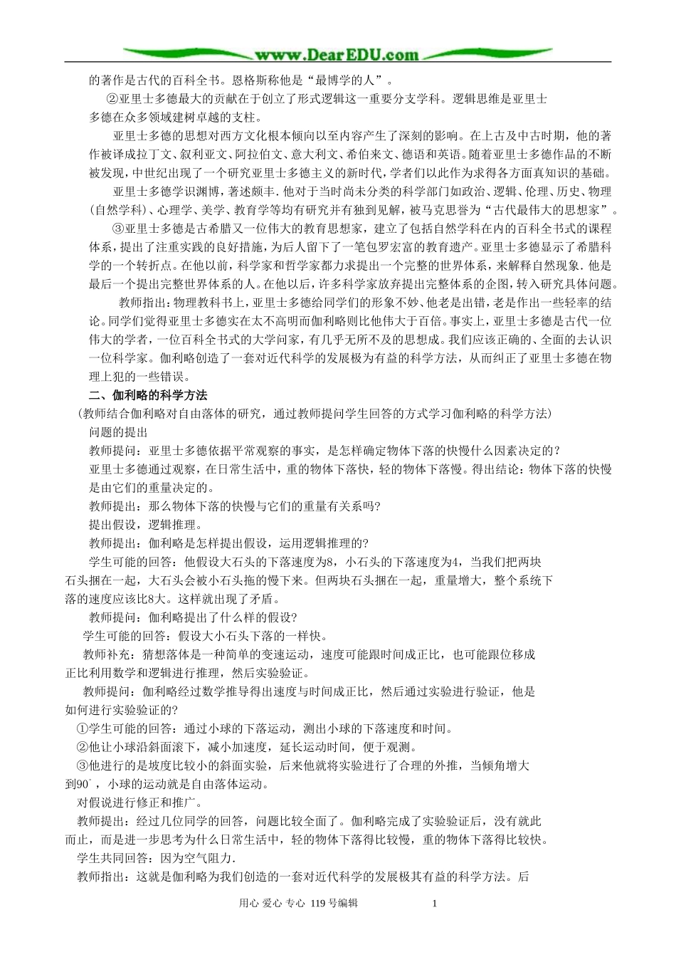 高中物理伽利略对自由落体运动的研究教案 新课标 人教版 必修1_第2页